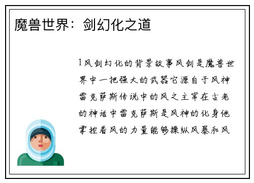 魔兽世界：剑幻化之道
