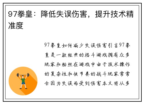 97拳皇：降低失误伤害，提升技术精准度