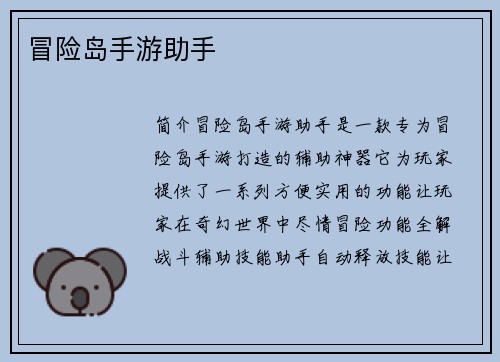 冒险岛手游助手
