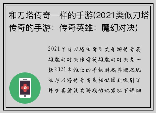 和刀塔传奇一样的手游(2021类似刀塔传奇的手游：传奇英雄：魔幻对决)